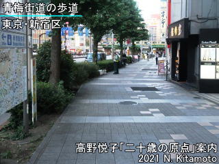 青梅街道歩道