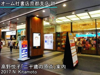 オーム社書店京都支店跡