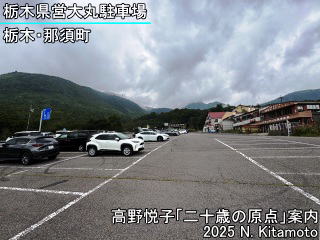栃木県営大丸駐車場