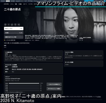 アマゾンプライム・ビデオの作品紹介