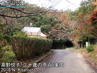 蓮華谷火葬場跡の大北山公園