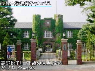 立教大学池袋キャンパス