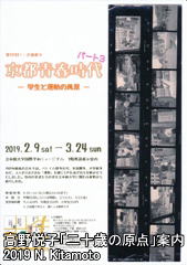 京都青春時代パート3学生と運動の風景パンフ