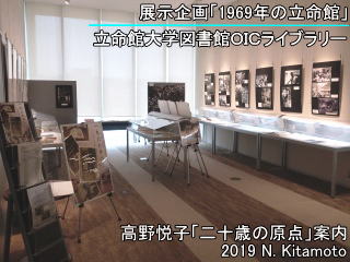 展示企画「1969年の立命館」の風景