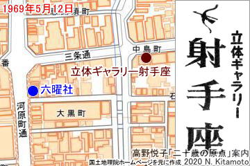 河原町三条拡大図と立体ギャラリー射手座の看板