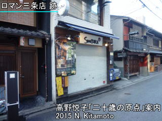 ロマン三条店跡