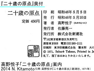 ルビが振られていない初版の奥付