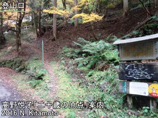 薬師峠への登山口