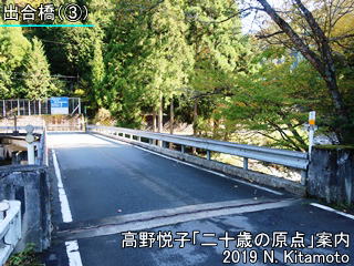 由良川にかかる出合橋