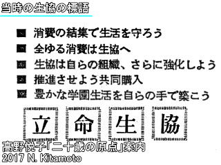 当時の立命館大学生協の標語