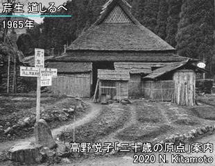 芹生にあった北山銀座の道しるべ