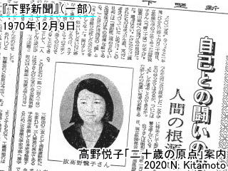 下野新聞文化欄