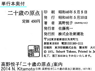 単行本奥付