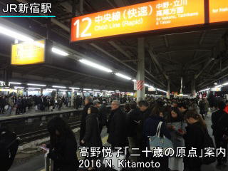 国鉄新宿駅6番線ホーム跡