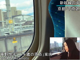 京都駅に近づく新幹線車内のシーン