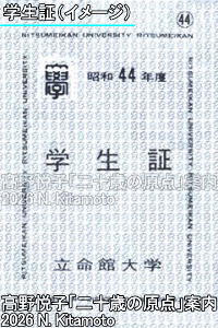 昭和44年度学生証