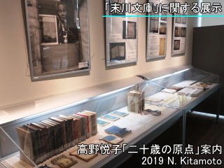 末川文庫に関する展示