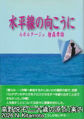 水平線の向こうに