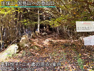 住塚山への登山口