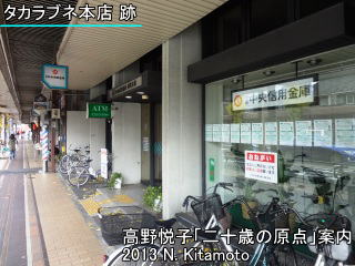 タカラブネ本店跡