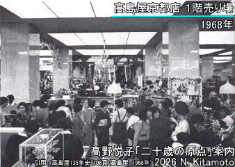 1968年当時の高島屋京都店の1階売り場エスカレーター付近
