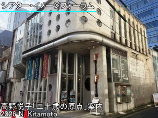 シアター・イメージフォーラム
