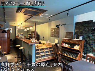 ティファニー跡の店内