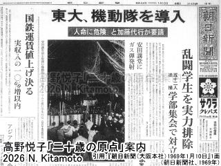 東大機動隊を導入の朝日新聞記事