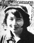 ワンゲル姿の高野悦子