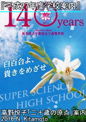 平成27年度学校案内