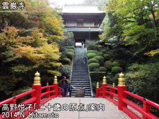 雲巌寺正面