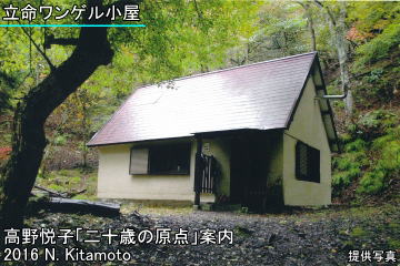 立命ワンゲル小屋