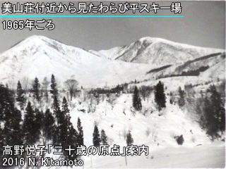 美山荘付近から見たわらび平スキー場