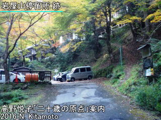 雲ケ畑岩屋山停留所跡