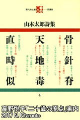 山本太郎詩集の表紙