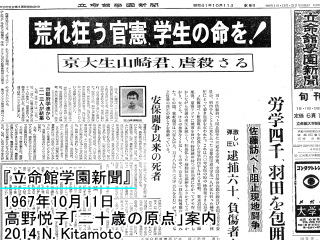 山崎君死去を報じる立命館学園新聞